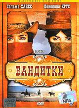 Бандитки (2006)