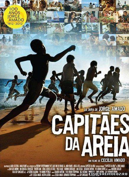Капитаны песка / Capitaes da Areia (2011) DVDRip