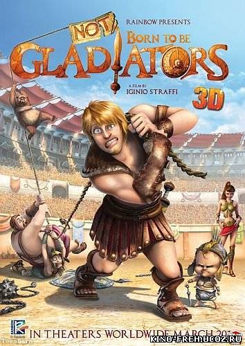 Не рожден быть гладиатором / Not Born to Be Gladiators (2012)