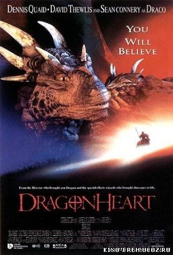 Сердце дракона / Dragonheart (1996) DVDRip
