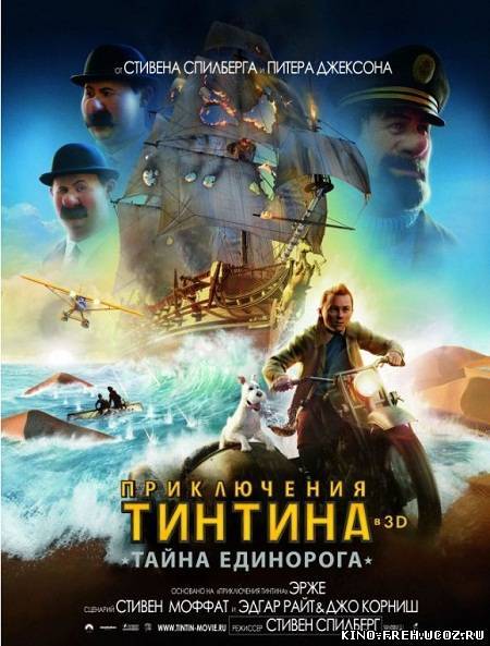 Приключения Тинтина: Тайна Единорога (2011) HDRip