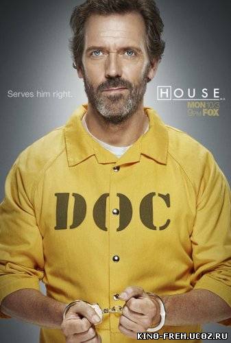 Доктор Хаус 8 сезон 18 серия / House M.D. (2011) HDTVrip онлайн