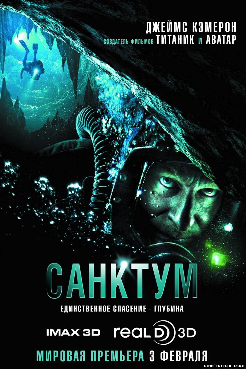 Санктум / Sanctum смотреть в хорошем качестве HD 720p