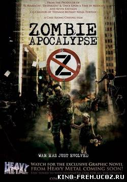 Апокалипсис зомби смотреть фильм онлайн в хорошем качестве HD
