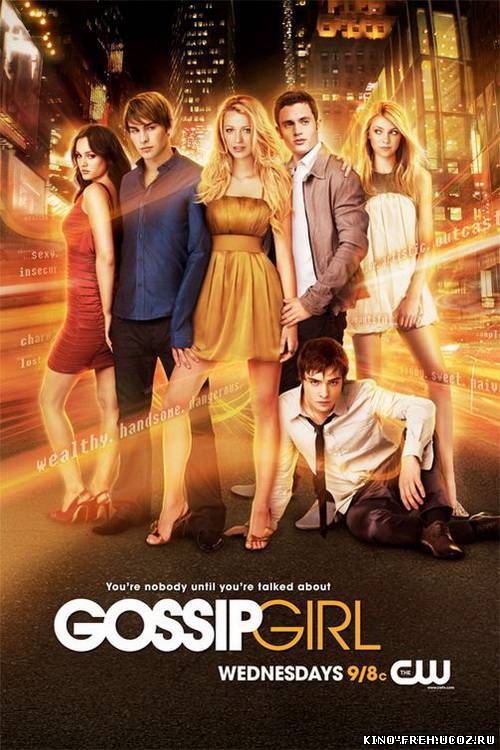 Сплетница 5 сезон / Gossip Girl Season 5 (2012) 16 Серия