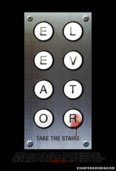 Лифт / Elevator (2011) DVDRip