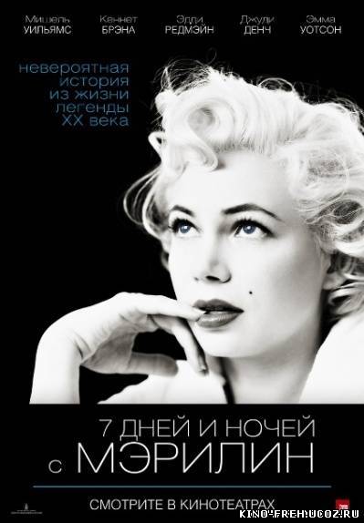 7 дней и ночей с Мэрилин / My Week with Marilyn (2011) HDRip