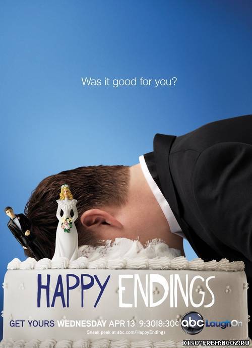 Счастливый конец 1 Сезон / Happy Endings Season 1 (2011)