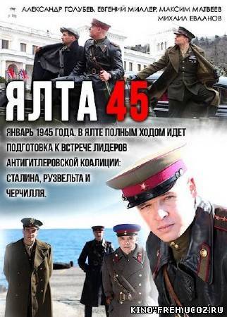 Ялта-45 (2012) DVDRip