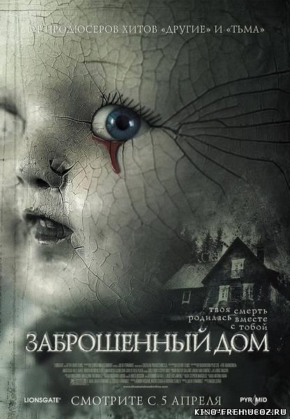 Заброшенный дом / The Abandoned (2006) DVDRip