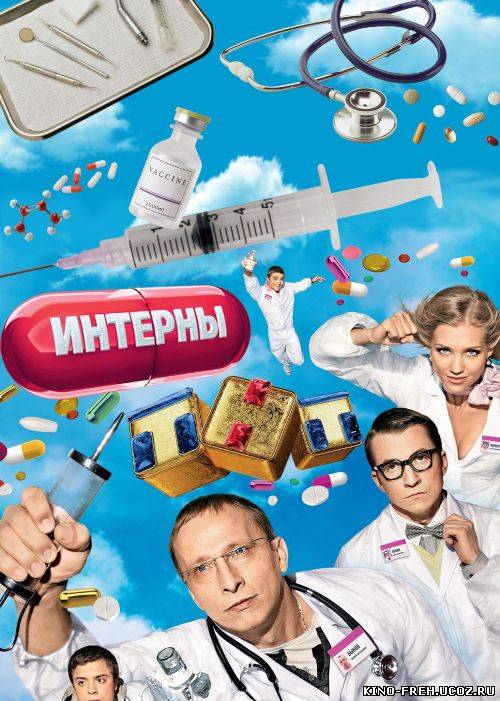 Интерны 117 серия