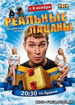 Реальные пацаны 83 серия смотреть онлайн в HD качества